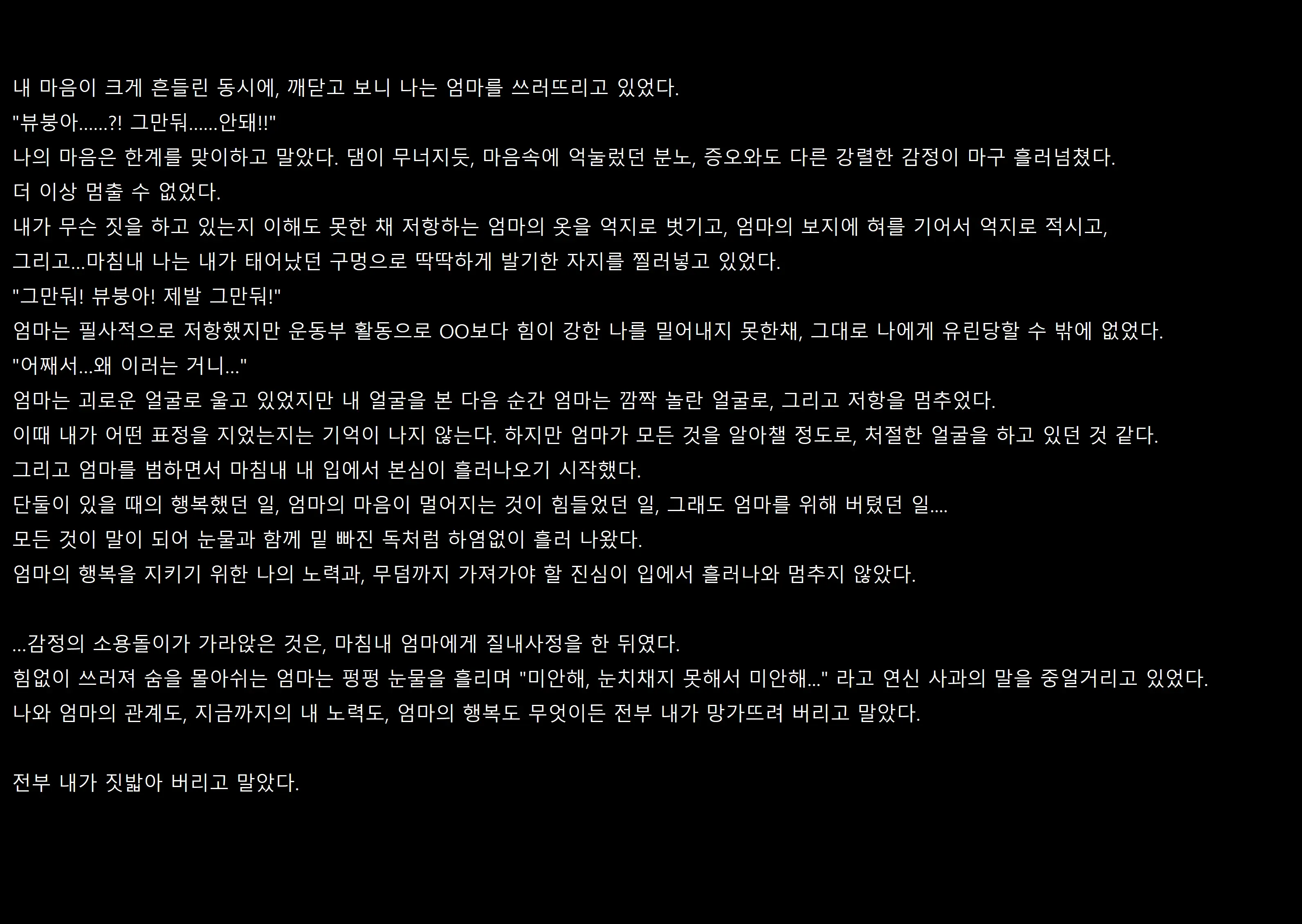 母の恋人 엄마의 연인